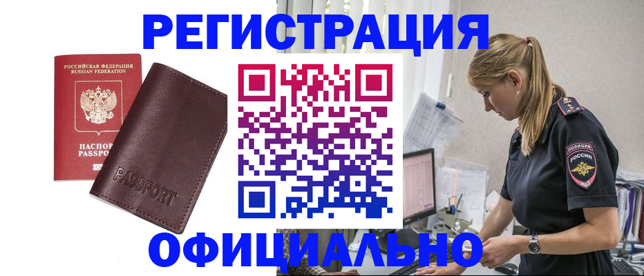 временная регистрация 2025 в Томске